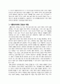 [경영정보론] 사물인터넷의 정의와 활성화 및 시장에서의 현황, 사물인터넷의 강점과 약점, 사물인터넷의 응용분야와 대표적 기업과 제품, 사물인터넷의 전망과 발전방향 6페이지