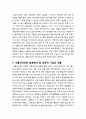 [경영정보론] 사물인터넷의 정의와 활성화 및 시장에서의 현황, 사물인터넷의 강점과 약점, 사물인터넷의 응용분야와 대표적 기업과 제품, 사물인터넷의 전망과 발전방향 8페이지
