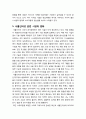 [경영정보론] 사물인터넷의 정의와 활성화 및 시장에서의 현황, 사물인터넷의 강점과 약점, 사물인터넷의 응용분야와 대표적 기업과 제품, 사물인터넷의 전망과 발전방향 11페이지