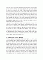 [경영정보론] 사물인터넷의 정의와 활성화 및 시장에서의 현황, 사물인터넷의 강점과 약점, 사물인터넷의 응용분야와 대표적 기업과 제품, 사물인터넷의 전망과 발전방향 12페이지