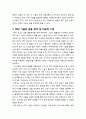 [경영정보론] RFID(Radio-Frequency Identification)에 대한 이해 - RFID의 정의와 작동원리, RFID 기술의 역사와 관련 시장 현황, RFID 기술의 장점과 단점, RFID 기술의 응용분야와 대표적 기업, RFID 기술의 진화 6페이지