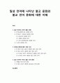 [한국어교육] 일상 언어에 나타난 불교 문화, 후대에 변화한 불교 관련 언어, 일상 언어에 나타난 불교 언어 문화 1페이지