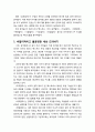 [한국어교육] 영화 ‘설국열차’ 패러디서사의 담론 읽기(SNL 설국열차, 학교열차, 야자열차, 폭염열차, 서울열차, 수능열차, 취업열차 등 인터넷 이슈를 불러일으킨 텍스트 중심으로) 2페이지
