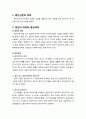 [형사소송법] 증인신문에 대한 이해 - 증인신문의 의의, 증인의 의의와 증인적격, 증인의 의무와 권리, 증인신문의 방법, 피해자의 진술권 2페이지
