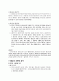 [형사소송법] 증인신문에 대한 이해 - 증인신문의 의의, 증인의 의의와 증인적격, 증인의 의무와 권리, 증인신문의 방법, 피해자의 진술권 3페이지