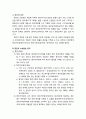 [형사소송법] 증인신문에 대한 이해 - 증인신문의 의의, 증인의 의의와 증인적격, 증인의 의무와 권리, 증인신문의 방법, 피해자의 진술권 5페이지