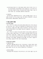 [형사소송법] 증인신문에 대한 이해 - 증인신문의 의의, 증인의 의의와 증인적격, 증인의 의무와 권리, 증인신문의 방법, 피해자의 진술권 6페이지