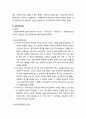 [형사소송법] 증인신문에 대한 이해 - 증인신문의 의의, 증인의 의의와 증인적격, 증인의 의무와 권리, 증인신문의 방법, 피해자의 진술권 7페이지