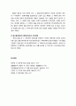 [형사소송법] 증인신문에 대한 이해 - 증인신문의 의의, 증인의 의의와 증인적격, 증인의 의무와 권리, 증인신문의 방법, 피해자의 진술권 9페이지