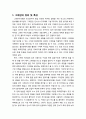 [경영정보론] 그래핀에 대한 이해 - 그래핀의 정의와 특성, 그래핀의 강점과 약점, 그래핀의 응용분야와 대표적 기업, 그래핀의 발전 방향 2페이지