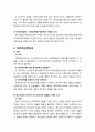 [형사소송법] 형사소송법상 전문법칙의 예외 - 법원 또는법관의 면전조서, 피의자신문조서, 진술조서, 진술서, 검증조서와 감정서, 당연히 증거능력이 있는 서류, 전문진술, 재전문 3페이지
