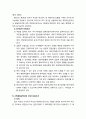 [형사소송법] 형사소송법상 전문법칙의 예외 - 법원 또는법관의 면전조서, 피의자신문조서, 진술조서, 진술서, 검증조서와 감정서, 당연히 증거능력이 있는 서류, 전문진술, 재전문 4페이지