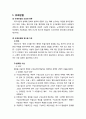 [형사소송법] 종국재판 - 유죄판결의 의의와 종류, 무죄판결의 의의와 사유, 관할위반과 공소기각의 재판, 면소의 판결의 의의와 본질 및 사유, 종국판결의 부수효과 2페이지