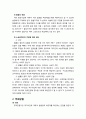 [형사소송법] 종국재판 - 유죄판결의 의의와 종류, 무죄판결의 의의와 사유, 관할위반과 공소기각의 재판, 면소의 판결의 의의와 본질 및 사유, 종국판결의 부수효과 4페이지