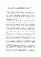 [평생교육] 인간과 교육 및 사회의 개념과 인간과 사회의 관계에서의 교육의 역할에 대한 이해 9페이지