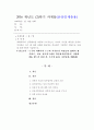 [성,사랑,사회]과학에서의 성차별이란 어떻게 드러나는지, 나아가 여성을 대등한 존재로 인정하는 것이 왜 과학 자체의 발전에도 중요한지 구체적인 인물이나 사례를 들어가면서 서술하시오 1페이지