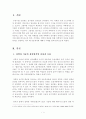 [성,사랑,사회]과학에서의 성차별이란 어떻게 드러나는지, 나아가 여성을 대등한 존재로 인정하는 것이 왜 과학 자체의 발전에도 중요한지 구체적인 인물이나 사례를 들어가면서 서술하시오 2페이지