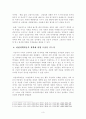 [성,사랑,사회]과학에서의 성차별이란 어떻게 드러나는지, 나아가 여성을 대등한 존재로 인정하는 것이 왜 과학 자체의 발전에도 중요한지 구체적인 인물이나 사례를 들어가면서 서술하시오 4페이지