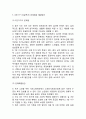 1인가구(싱글족) 개념,유형,정책분석및 1인가구(싱글족) 문제점과 해결방안분석및 1인가구(싱글족)위한 향후정책방안 제안 7페이지