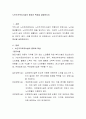 노인주거복지시설의 종류와 특성을 설명하시오 2페이지