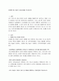 미래형 중소기업의 성공사례를 조사하시오 2페이지