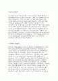 상담심리사자소서-임상심리사 자기소개서 상담심리사 자기소개서 심리상담사 자소서 임상심리사 자소서 상담교사 자소서 합격예문 정신보건임상심리사 청소년상담사 자소서 청소년상담사 자기소개서 2페이지