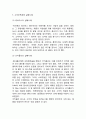[고객만족경영 기업사례연구] 고객만족경영 개념,중요성,유형분석과 고객만족경영 기업 성공,실패사례분석및 향후발전방향제언 14페이지