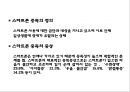 [ 스마트폰중독 실태와 해결방안연구 PPT ] 스마트폰중독 정의,증상,원인분석및 스마트폰중독 문제점과 해결방안연구 6페이지