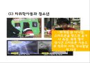[ 스마트폰중독 실태와 해결방안연구 PPT ] 스마트폰중독 정의,증상,원인분석및 스마트폰중독 문제점과 해결방안연구 18페이지