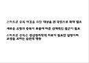 [ 스마트폰중독 실태와 해결방안연구 PPT ] 스마트폰중독 정의,증상,원인분석및 스마트폰중독 문제점과 해결방안연구 28페이지