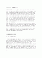 [방송통신대과제물]중국의사회와문화-신세대 농민공의 주요 특징에 대해 논하시오(B형) 2페이지