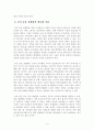 [중소기업경영론] 자신이 새로운 기업을 창업한다고 생각하고, 창업을 위해 필요한 새로운 사업아이디어를 개발하고 그 이유에 대해 설명하라 5페이지