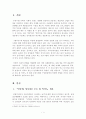 [취미와예술][먹방][신동엽성시경은오늘뭐먹지][오늘뭐먹지] [취미로서의 먹고 마시기]의 내용을 참조하시면서 요즘 우리 텔레비전에서 유행하고 있는 이른바 “먹방”에 대해 분석해 보십 2페이지