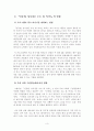 [취미와예술][먹방][신동엽성시경은오늘뭐먹지][오늘뭐먹지] [취미로서의 먹고 마시기]의 내용을 참조하시면서 요즘 우리 텔레비전에서 유행하고 있는 이른바 “먹방”에 대해 분석해 보십 4페이지