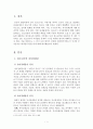 [청소년심리]청소년기의 중요한 발달과업인 자아정체감에 대하여 설명하고, 청소년들의 자아정체감 확립을 위하여 가정이나 학교에서 도울 수 있는 방법에 대하여 논의하시기 바랍니다 2페이지
