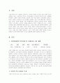 [노인복지론] 치매노인의 가족 수발자를 인터뷰하고 잔여적 복지가 어떻게 노인돌봄에 있어서 가족과 치매노인에게 영향을 미치는지 분석하시오. *실제 인터뷰할 대상이 없을 경우, 자신이 2페이지