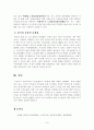 [노인복지론] 치매노인의 가족 수발자를 인터뷰하고 잔여적 복지가 어떻게 노인돌봄에 있어서 가족과 치매노인에게 영향을 미치는지 분석하시오. *실제 인터뷰할 대상이 없을 경우, 자신이 4페이지