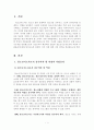 [청소년지도방법론]청소년지도자로서 갖추어야 할 역량과 직업윤리에 대해 이론적으로 정리하고, 이를 바탕으로 청소년교육시설의 지도자(청소년수련관․원, 청소년문화의 집, 청소년단체, 청 2페이지
