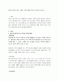 현재 증가하고 있는 다양한 가족에 대해 본인의 생각을 논하시오 2페이지