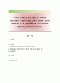 시대적 변화를 반영하여 앞으로 사회에서 전문가로서 인정받기 위한 교사의 전문적, 개인적, 법적으로 필요한 것이 무엇인지 자신의 의견을 전문서적을 바탕으로 논하시오 1페이지