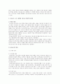 [청소년 근로] 청소년 근로 현황과 청소년 근로 권익 보호 개선방향 - 청소년 근로 현황, 청소년 근로 권익 보호 개선방향 2페이지