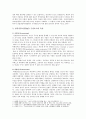 [성격의5요인(Big5) 모형] 성격의5요인(Big5) 모형의 개요, 성격의5요인 구성요소와 특성 조사 - 성격의5요인(Big5) 구성요소, 특성 2페이지