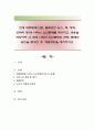 현대 대중매체(신문, 텔레비전 뉴스, 책, 영화, 드라마 등)에 나타난 노인문제를 제시하고, 내용을 파악하여 그 속에 나타난 노인문제의 현황, 문제의 원인을 분석한 후, 해결방안을 제시하시오 1페이지
