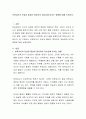 보육교사의 인성과 품성이 영유아의 유능감에 미치는 영향에 대해 논하시오 2페이지