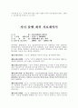 가족상담 및 치료.자녀의 품행 문제로 갈등이 심화된 가족이 치료자를 찾아 왔다고 가정하고 치료계약서를 작성하시오 1페이지