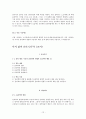 나의삶과윤리 중간 12페이지