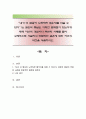 “내가 더 열심히 노력하면 배우자를 바꿀 수 있다”는 결혼의 통념은 어떠한 문제점이 있는지에 대해 자신의 경험이나 주변의 사례를 들어 구체적으로 서술하고 바람직한 결혼에 대한 자신의 의견을 서술하시오 1페이지