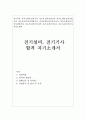 전기기사자소서 전기기사자기소개서합격샘플/전기공사 전기설비직 자기소개서 전기설비 자소서 전기공사기사 자소서 전기산업기사자기소개서 전기기술직자기소개서 전기기능사자기소개서,전기회사자소서 1페이지