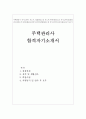 주택관리사자소서 주택관리사자기소개서 합격샘플/주택관리사 자기소개서 주택관리사합격 자소서 아파트관리소장 자기소개서 빌딩관리소장 자기소개 주택관리사 지원동기 (주택관리사자기소개서) 1페이지