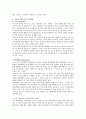 [구조적 가족치료] 구조적 가족치료의 특징, 주요개념(구조, 하위체계, 경계선) 등에 대해서 논하시오 2페이지